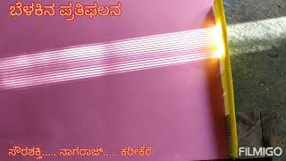 7th ಬೆಳಕಿನ ಪ್ರತಿಫಲನ