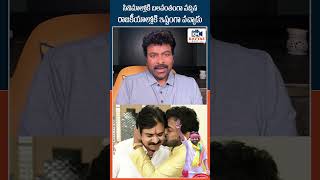 పవన్ రాజకీయాల్లోకి ఇష్టంగా వచ్చాడు | Chiranjeevi Great Words About Pawan Kalyan #pawankalyan