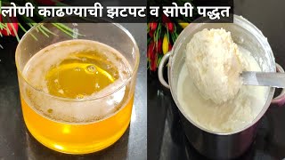 तूप रेसिपी | लोणी कसे काढायचे | Ghee recipe | How to make ghee at home | Damayantis Kitchen