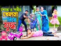 শোভা ও পরীর খেলনা নিয়ে ঝগড়া _ জীবন বদলে দেয়া একটি শর্টফিল্ম | new natok | onudhabon | bangla natok