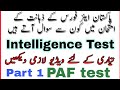 PAF Intelligence Test (1) Preparation ||Student Tips|| Paf Test Preparation