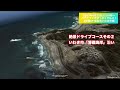 バナナマンのせっかくグルメ！！福島県いわき市編で紹介された飲食店のまとめ！