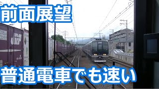 【3府県を駆け抜ける各駅停車！前面展望】321系 学研都市線～JR東西線～JR神戸線 普通西明石行き 松井山手～西明石