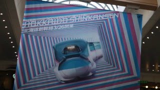 【祝・開業】北海道新幹線 新青森～新函館北斗 下り１番列車 はやぶさ1号 大宮発車