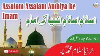 Assalam Assalam Ambiya Ke Imam Assalam Assalam||New Naat 2023||By Kgn World