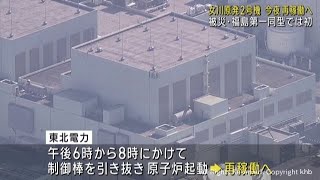 女川原子力発電所２号機　２９日夜に再稼働へ　東北電力　震災で被災した原発の再起動は全国初