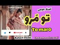 آهنگ بلوچی زیبای تو مرو از غلامحسین نظری to maro gholam hossein nazari balochi song