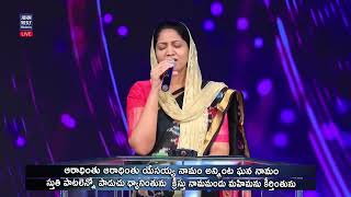 ఆరాధింతు ఆరాధింతు | Aaradhinthu Aaradhinthu Yesayya Naamam Song with Lyrics |Sis Blessie Wesly