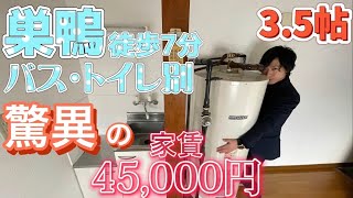 【狭小×激安】どこで寝るのが正解？山手線の巣鴨の部屋をルームツアー！