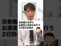 【常識】一日葬と直葬は別物❓意外と知らない葬儀の種類 shorts お葬式の教科書