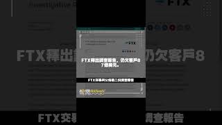 Riot購買3.3萬臺礦機，新加坡監管機構推數字資產專案，FTX交易所公佈報告\