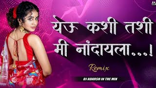 येऊ कशी कशी मी नांदायला  Yeu Kashi Kashi Mi Nandayla DJ Song 🎹 Bilal DJ Official 01