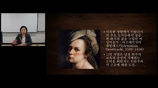 13. 페미니즘 미학으로 읽는 여성미술 1) 젠틸레스키