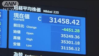 日経平均株価が暴落　専門家が今後の見通し分析(2024年8月6日)