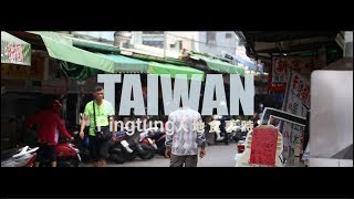 TAIWAN x 屏東PINGTUNG x 人地食事時