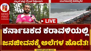 LIVE : 45 ಕ್ಷೇತ್ರಗಳಲ್ಲಿ ಜೆಡಿಎಸ್ ಸೋಲಿಗೆ ಕಾರಣ ಕಾಂಗ್ರೆಸ್​ ಕೂಪನ್  | JDS |@newsfirstkannada