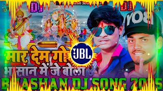 Maar Dem Golee Bhaasaan Mein Je Bolee Dj Remix || Sujit Tiger Saraswati Puja Dj Song 2025 || Bhashan