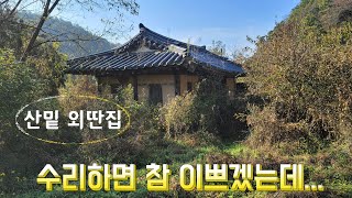 귀촌마니/비워두기 아까운 시골집ㅡ12/The 12th episode of a country house that I don't want to leave empty.