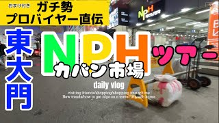 🔰必見‼️ 韓国旅行　最新　東大門　vlog 旅行　買い物　NPH 行ってきたよ💚💛🧡