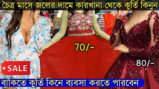 r.d fashion | santipur kurti market | santipur kurti wholesale | kolkata kurti wholesale market