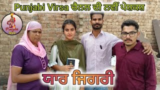 ਯਾਰ ਜਿਗਰੀ (Yaar Jiggri) Punjabi Short Movie।। Punjabi Natk 2023।। Punjabi Film।।  Punjabi Virsa।।