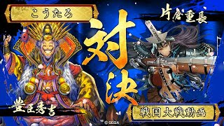 【戦国大戦】美虎刀狩vs逆鱗鬼小十郎【Ver.3.10I】