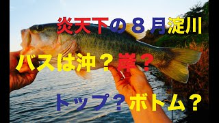 2022年8月【淀川バスフィッシング】50upいったか！？📍赤川鉄橋付近