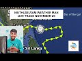 FENGAL CYCLONE நெருங்கும் ஆபத்து 29.11.2024 Muthuselvam weather report today | TN Rain | Rain