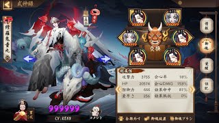 【Onmyoji】Serious SP Kidomaru PvP