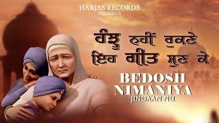 Bhai Maninder Singh Sri Nagar Wale | Bedosh Nimaniya Jindaan Nu - Kunwarpreet Singh | Harjas Records