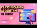 Classification Algorithm in Hindi | Linear Regression | Logistic Regression | Great Learning