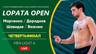 Четвертьфинал: Марченко / Дороднов VS Шавидзе / Важнин |  MEN LIGHT A -  18.03.2023