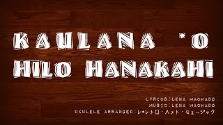 【Hawaiian@Ukulele】Kaulana O Hilo Hanakahi (with lyrics \u0026 chords) by Le*Retro Heart Music