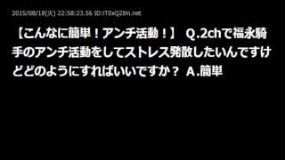 福永祐一叱咤激励ｽﾚ@競馬2Part52【2ch】