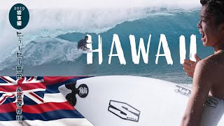 保存版 ハワイへ挑戦  2019 藤田 彪成 ///HYUSEI FUJITA 2019 hawaii omnibus