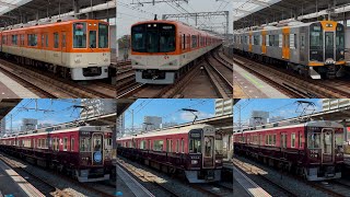 阪急・阪神電車 高速通過集