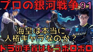 【聖闘士星矢ライジングコスモ】ポセイドン無くても勝てるってマジ？毎日22時から銀河戦争‼91日目!【ライコス攻略】