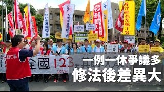 20161005寰宇整點新聞》一例一休爭議不斷 差異何在報你知