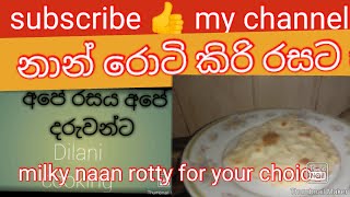 නාන් රොටි lasy easy tasty recipe