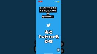 【防災・災害時・備え】インストールしておくともしもの時に安心のアプリ五選。 Voiced by https://CoeFont.cloud ※ひろゆきAIを1.4倍速にしました。