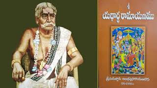 ‘Sri Yathartha Ramayanamu’ harikatha - Sri Muppavarapu Venkata Simhachala Sastry Bhagavatulu Part 06