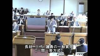 平成29年６月宮津市議会定例会　長林三代議員の一般質問「①基本的人権について　②学校給食について」