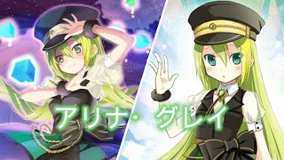 【マギアレコード】アリナ・グレイ【モーション】