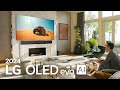 2024 LG OLED evo AI | The finest OLED