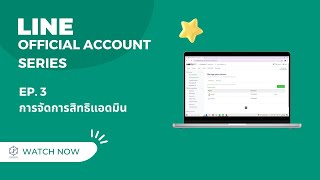 การเพิ่มแอดมิน LINE Official Account