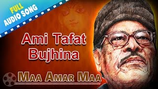 Ami Tafat Bujhina | Maa Amar Maa | Manna Dey | Bengali Devotional Songs