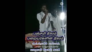 பறையர் தேசம் கட்சி