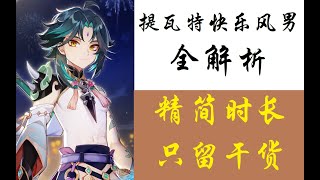 【原神】高低空分界在哪里？快乐风男魈的全面解析