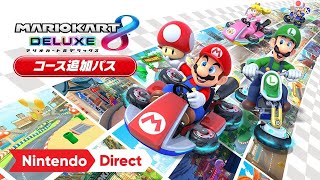 【マリオカート8DX】DLC第一弾新コース初見プレイ！【リスナー参加型】