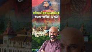 KERALA TALKS |  മാർത്താണ്ഡവർമ്മയുടെ രാജതന്ത്രം  | #royalfamily #malayalam #marthandavarma #novel